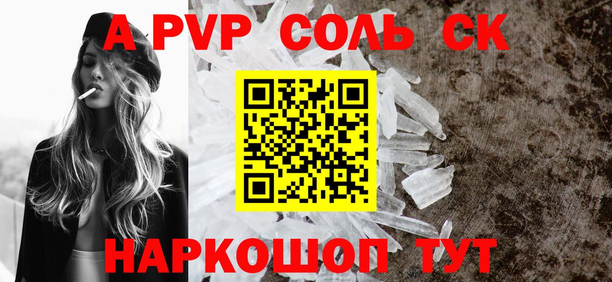Альфа ПВП крисы CK Фурманов