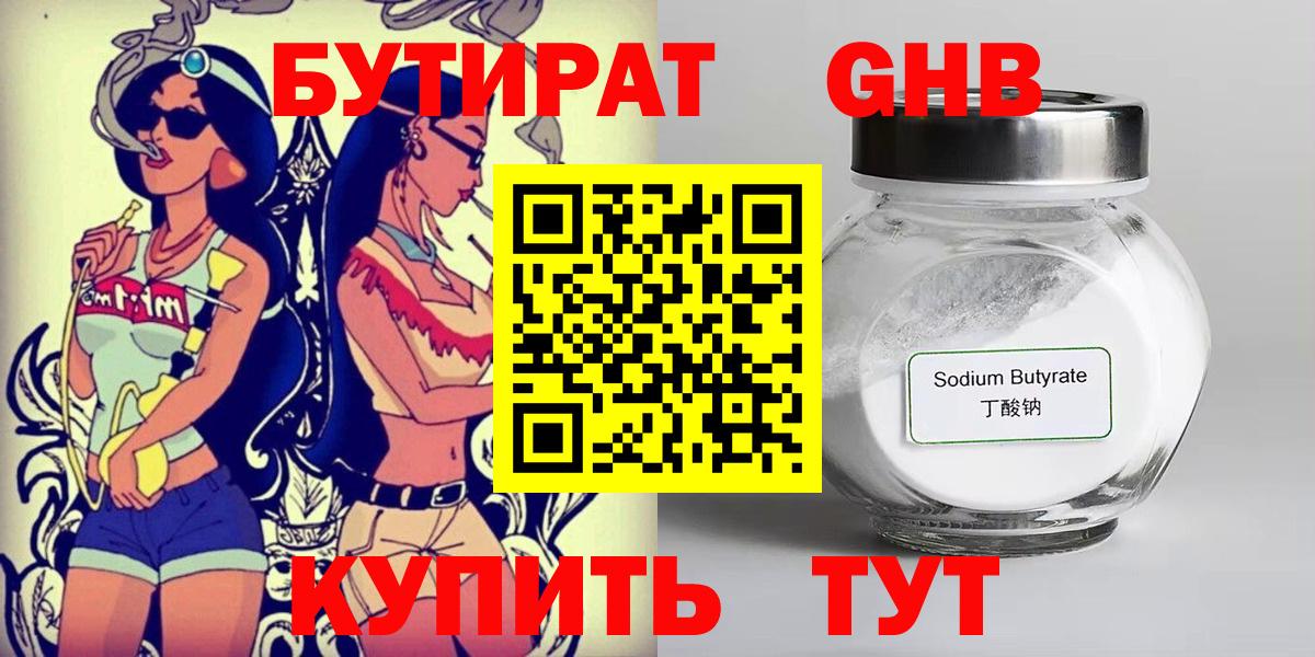 Бутират BDO 33%  Вход с VPN  Фурманов 