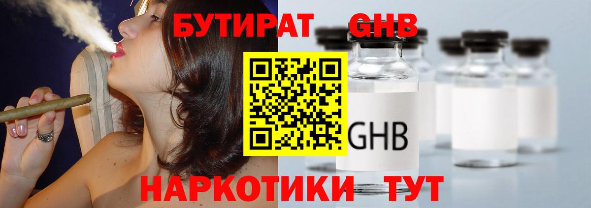 БУТИРАТ Butirat Фурманов