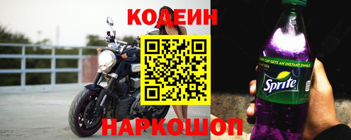 даркнет сайт  Codein напиток Lean (лин)  Кодеин Purple Drank  Вход с VPN  Фурманов 