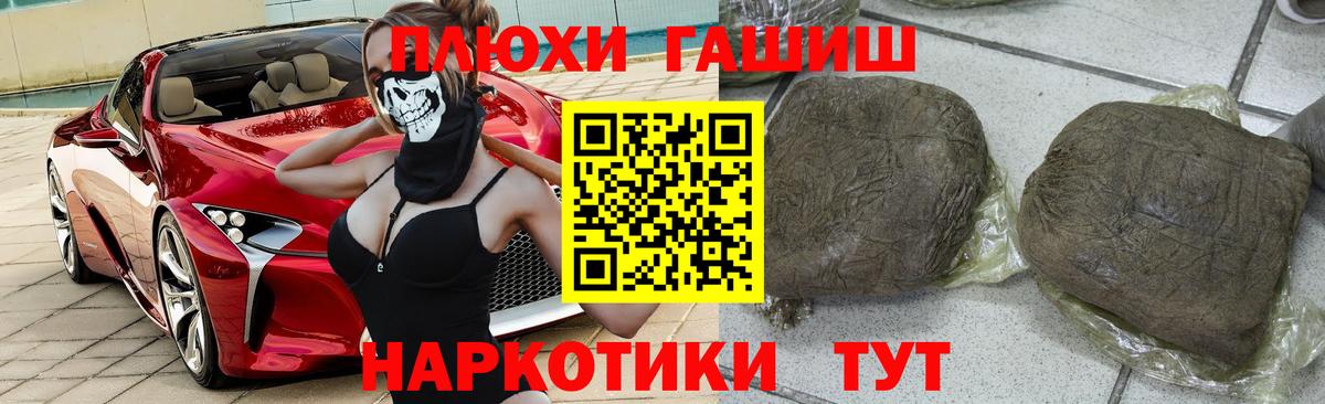 ГАШИШ хэш Фурманов