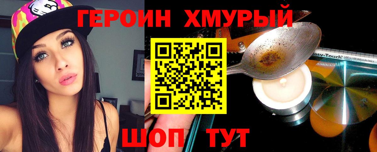 ГЕРОИН Афган Фурманов