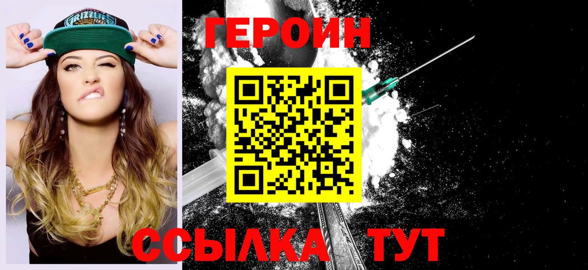 Героин гречка  Вход с VPN  Фурманов 