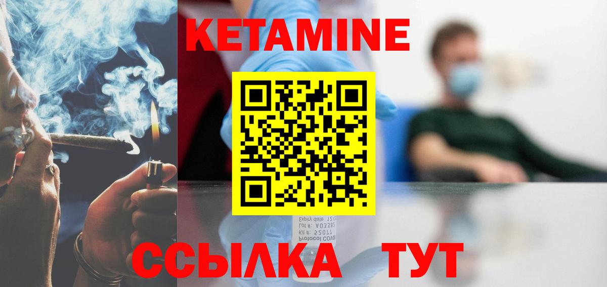 Фурманов  Кетамин VHQ  Вход с VPN 