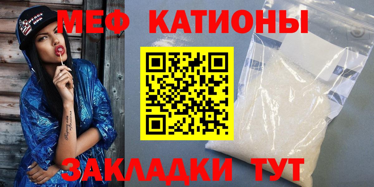 МЯУ-МЯУ кристаллы  Вход с VPN  Фурманов 