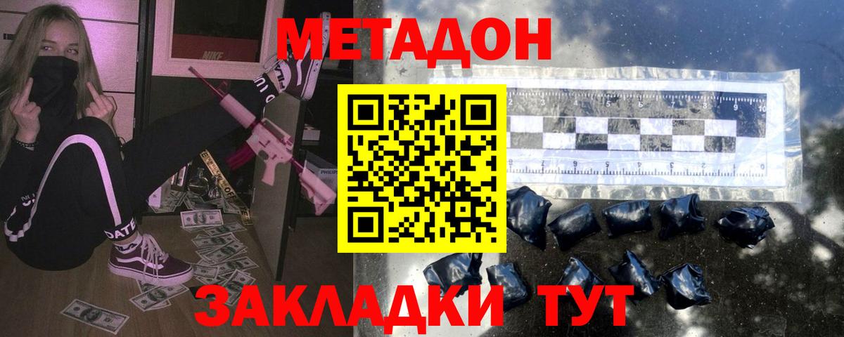 МЕТАДОН белоснежный Фурманов