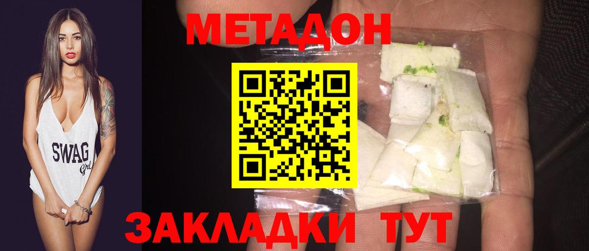 Фурманов  МЕТАДОН белоснежный  МЕТАДОН VHQ  Вход с VPN 